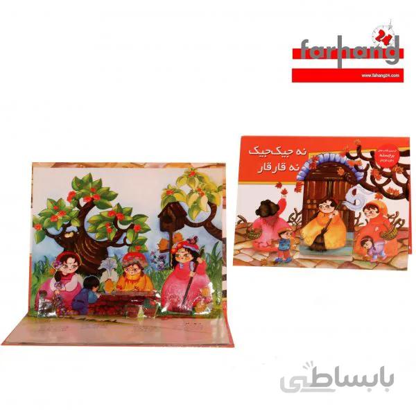 برجسته بزرگ نه جیک جیک نه قار قار