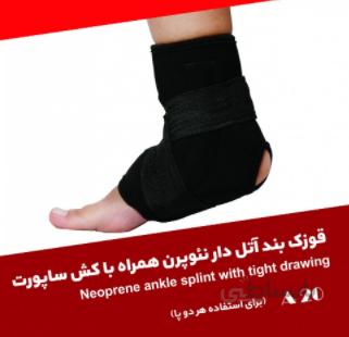 قوزک بند اتل دار نیوپرن همراه با کش ساپورت