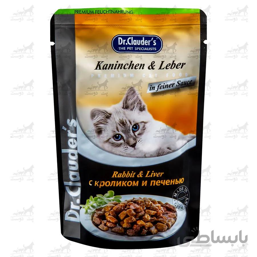 پوچ گربه دکتر کلادرز با گوشت خرگوش و جگر