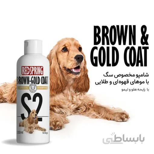 شامپو تخصصی سگ با موهای قهوه ای رد اسپرینگ ۲۵۰ml