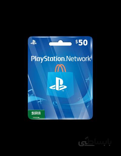 عربستان PSN $50 SA ☎