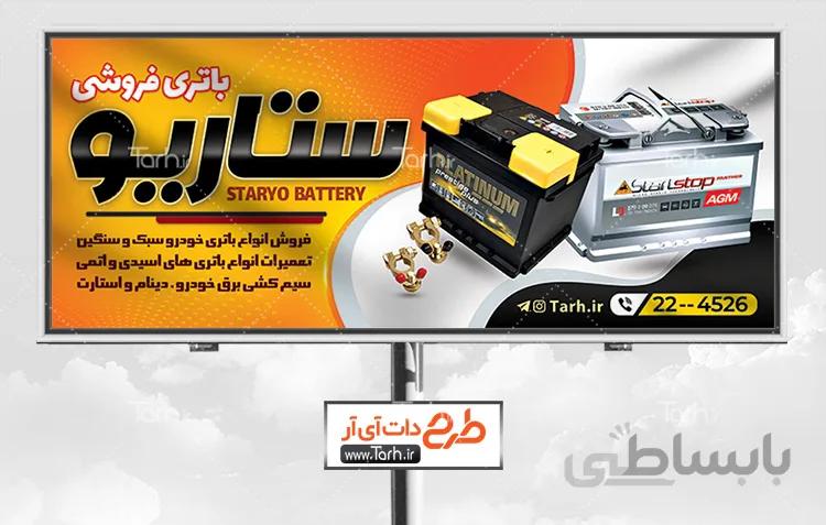 بنر لایه باز باطری سازی