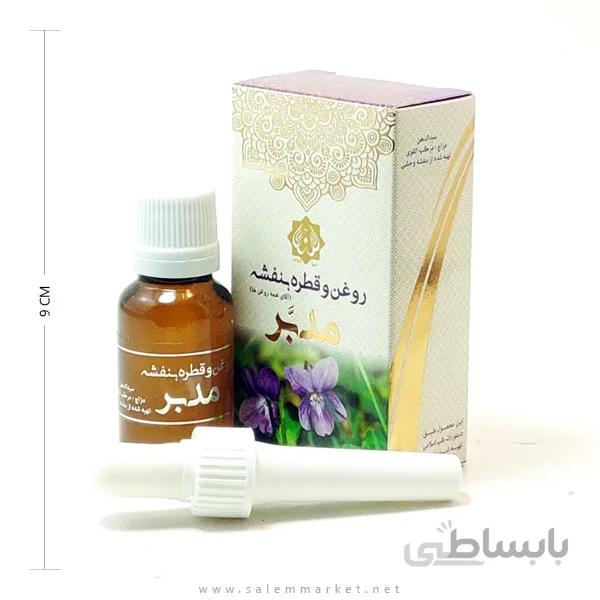 روغن و قطره بنفشه مدبر