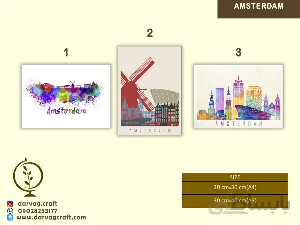 آمستردام(Amsterdam)