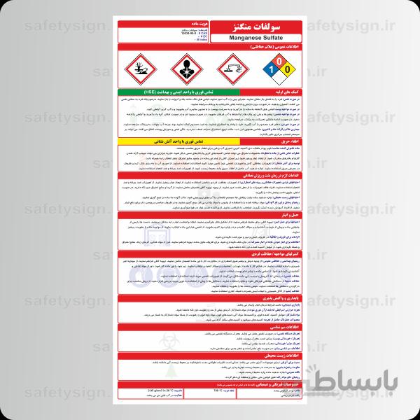 9903 -سولفات منگنز