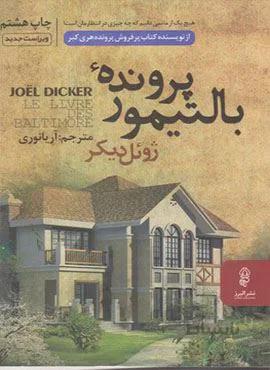 پرونده بالتیمور (کد ناشر : 243)