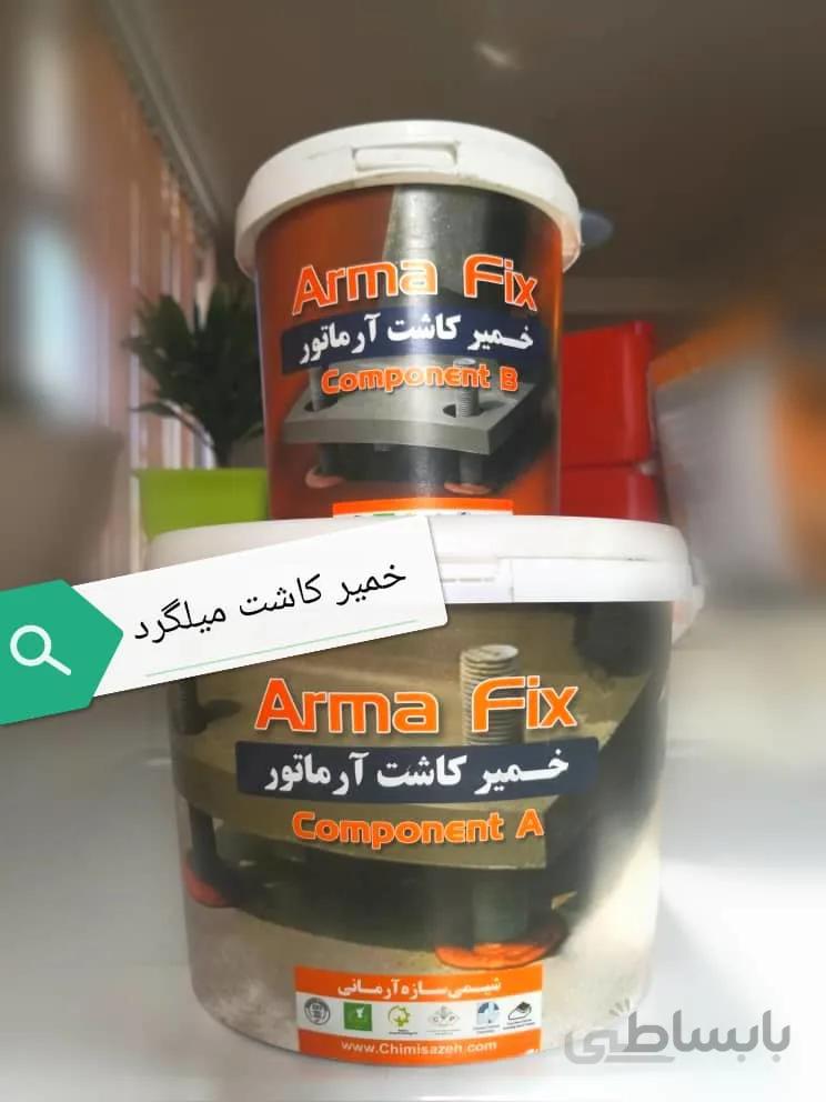 خمیر کاشت میلگرد(ست 3 کیلوگرمی)