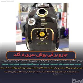 جاروبرقی بوش مدل BOSCH BGL8GOLD ا BOSCH Vacuum Cleaner BGL8GOLD
