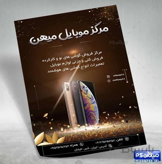 تراکت تعمیرات موبایل