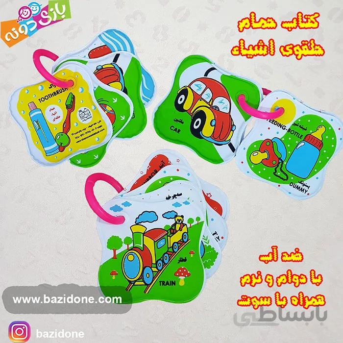 کتاب حمام حلقه ای اشیا
