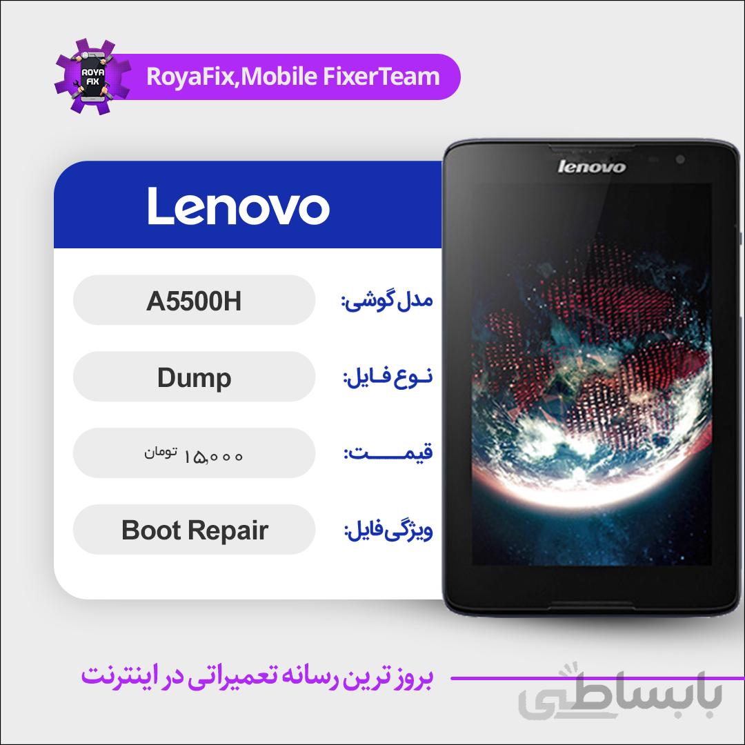 دامپ هارد لنوو LENOVO A5500H emmc dump تست شده