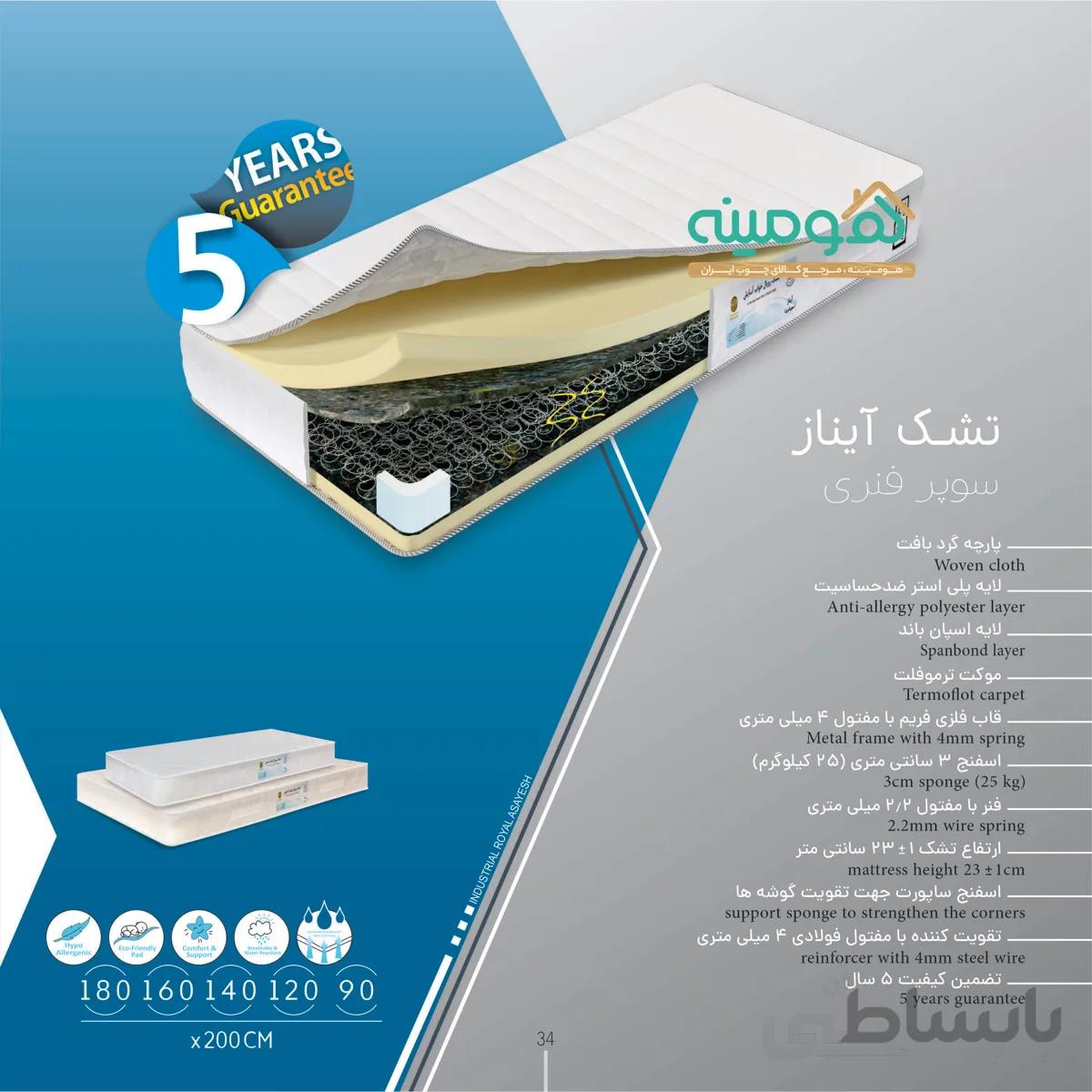 تشک سوپر فنری رویال خواب آسایش مدل آیناز