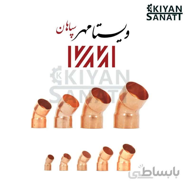 زانو مسی 45 درجه سایز 3/8 ویستا مهر
