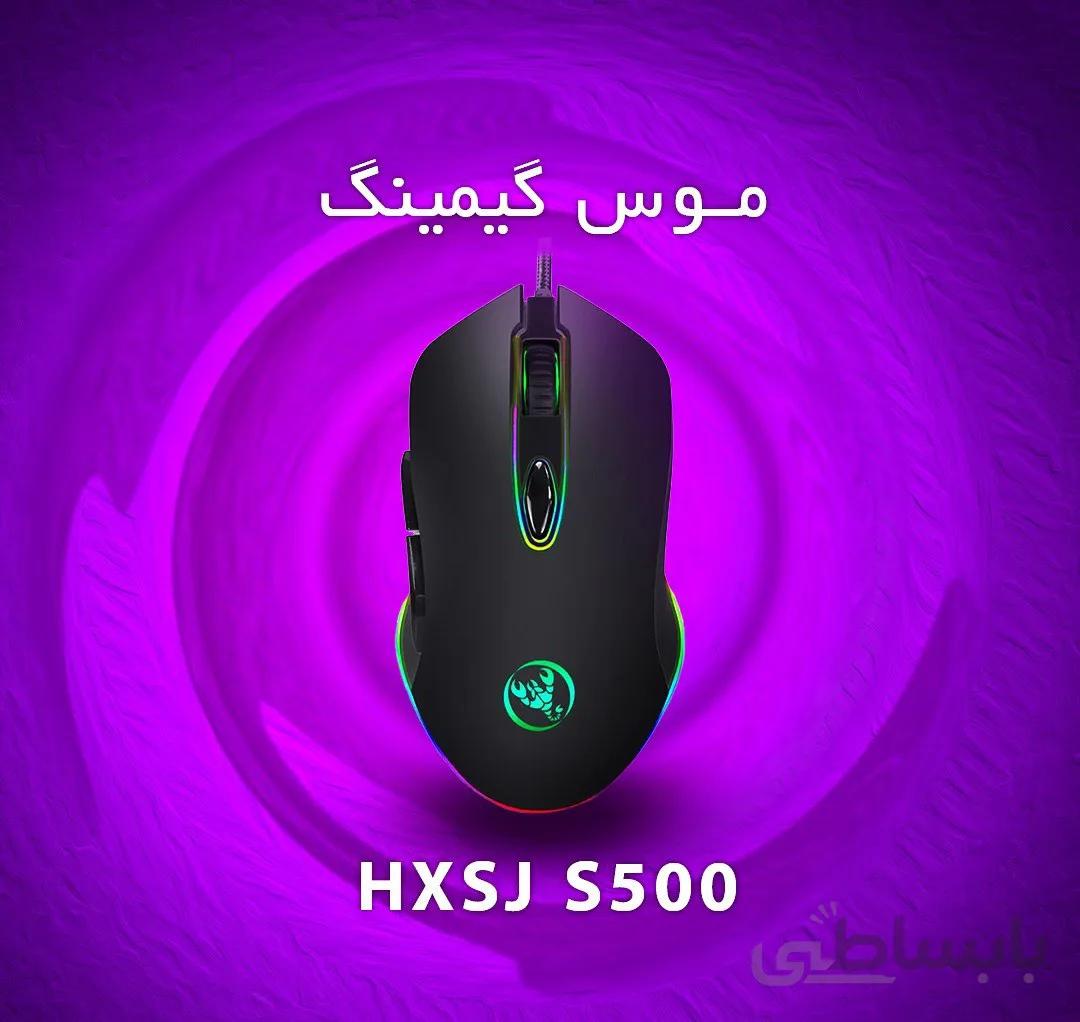 موس گیمینگ HXSJ S500