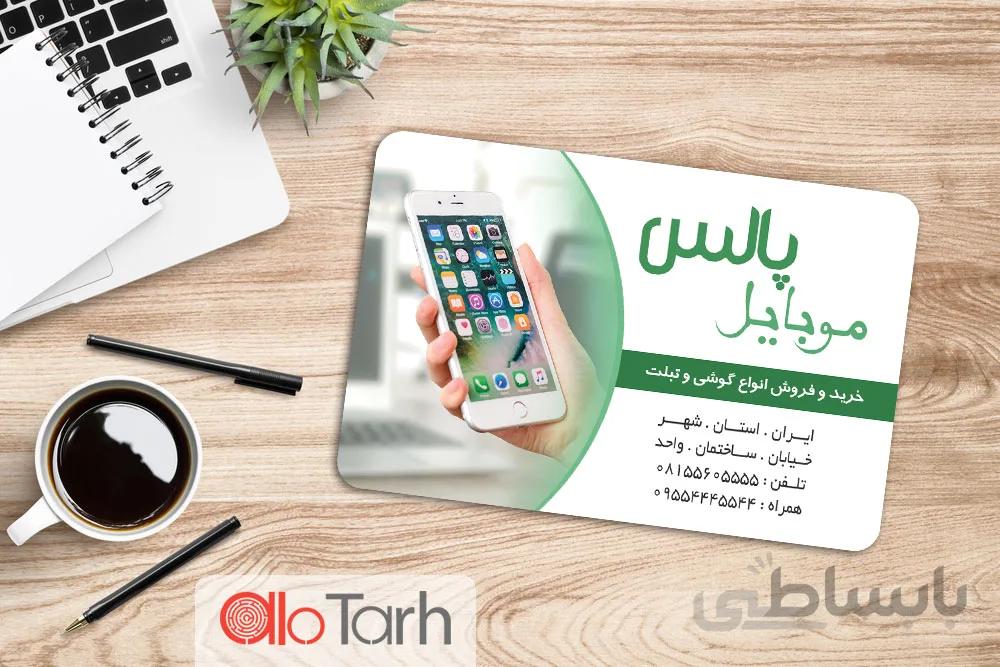 کارت ویزیت تعمیرات تخصصی موبایل