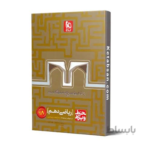خط ویژه ریاضی دهم گاج