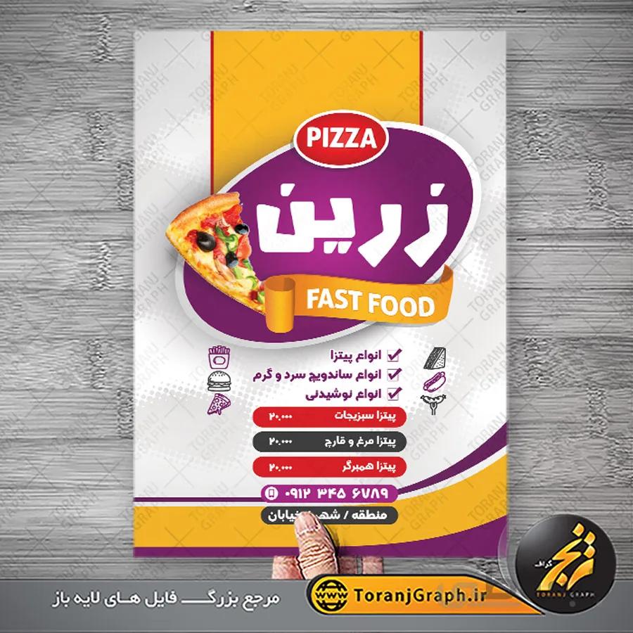 نمونه تراکت فست فود لایه باز