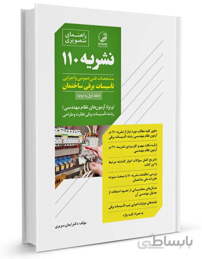 کتاب راهنمای تصویری نشریه ۱۱۰