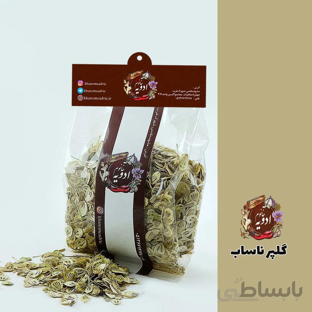 گلپر ناساب