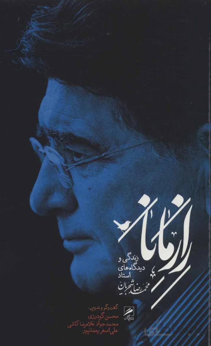 کتاب راز مانا ا Raze Mana