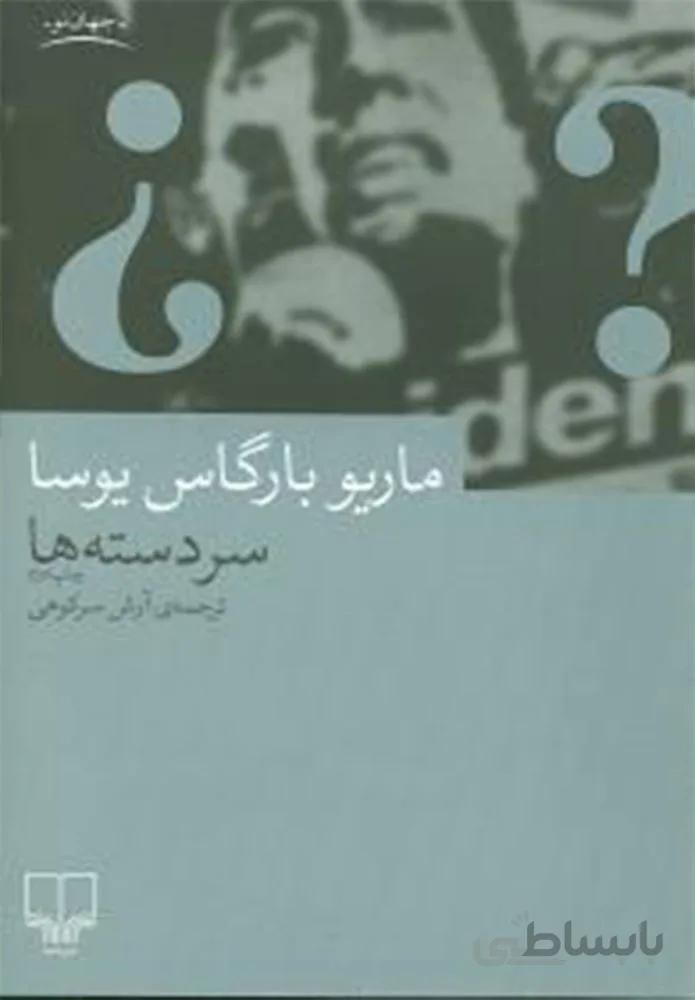 سر دسته (کد ناشر : 101)