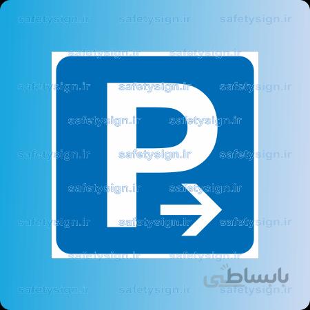 7201-T-به سمت پارکینگ