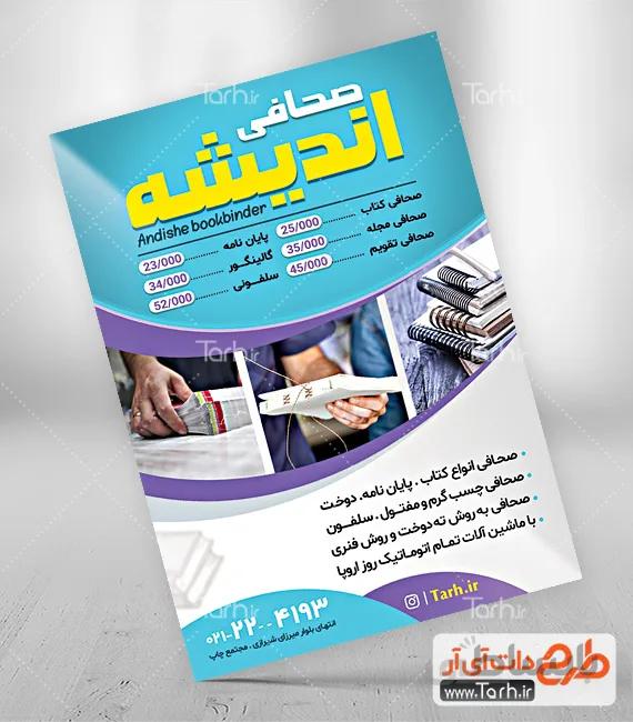 تراکت صحافی و جلدسازی