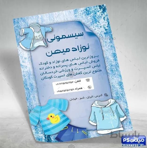 تراکت پوشاک بچه گانه