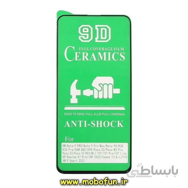 گلس شفاف سرامیکی Poco X3 - Poco X3 Pro پوکو شیائومی مدل نشکن