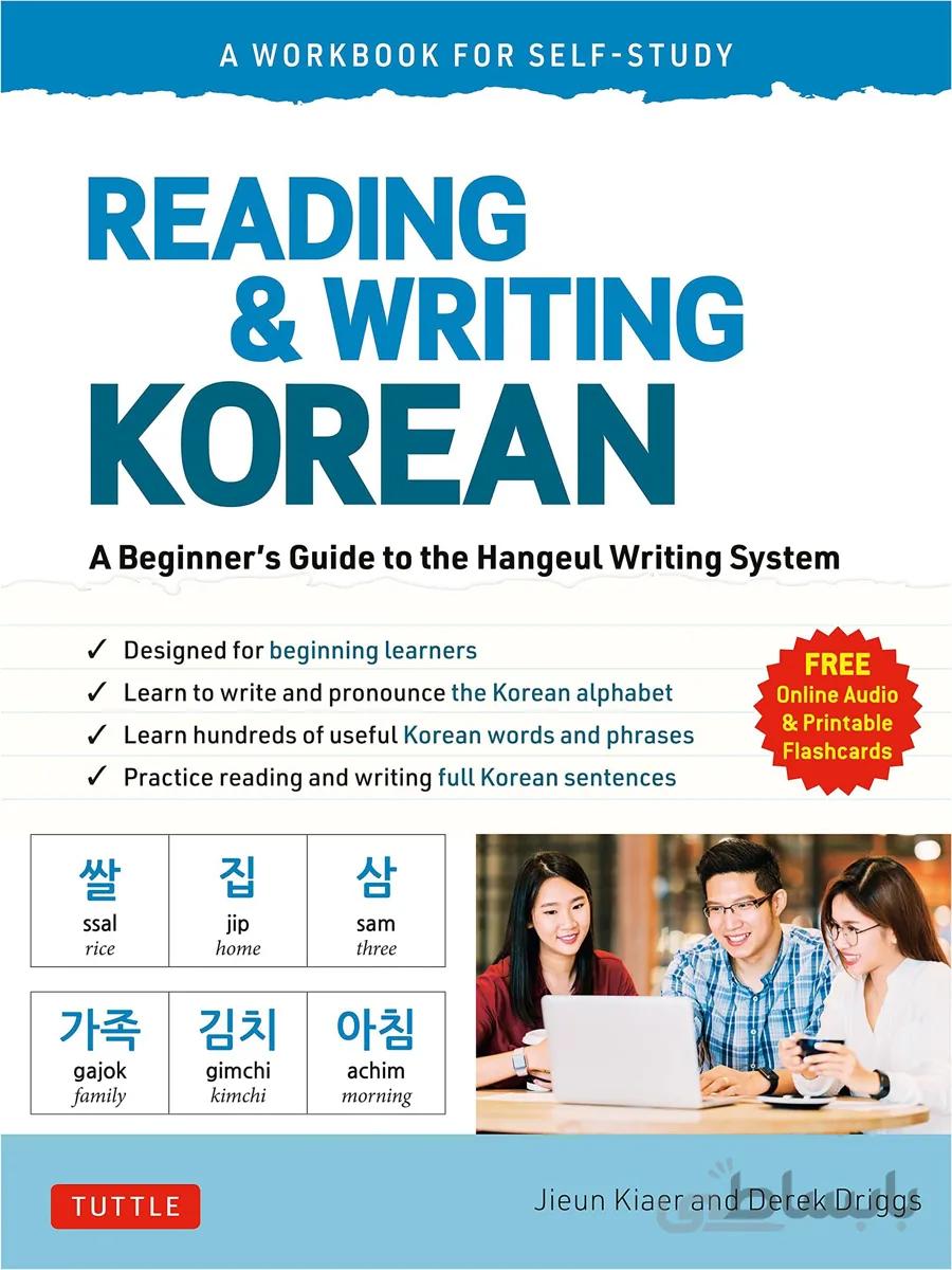 کتاب الفبا کره ای Reading and Writing Korean از فروشگاه کتاب سارانگ