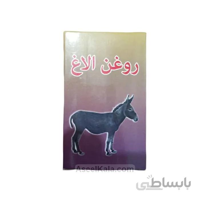 روغن الاغ طبیعی برای درد های موضعی وزن 100 میل
