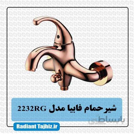 شیر دوش کرومات مدل فابیا 2232RG