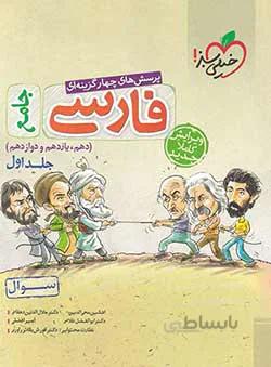 فارسی جامع خیلی سبز جلد اول
