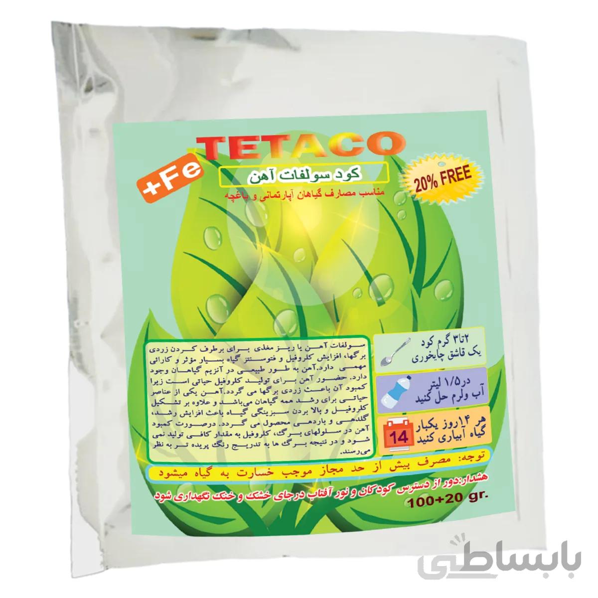 کود سولفات آهن تتاکو مدل گیاهان خانگی وزن 120 گرم