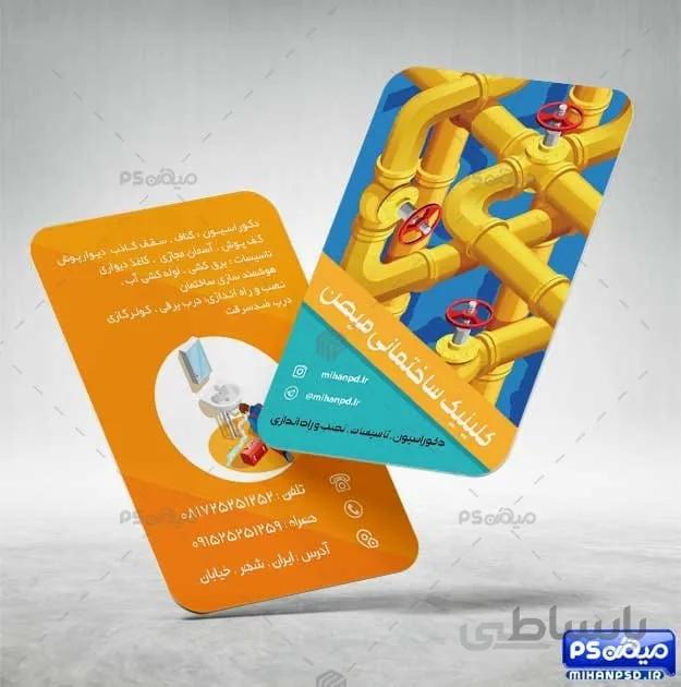 کارت ویزیت لوله کشی