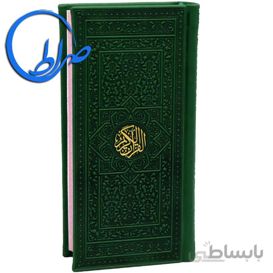 قرآن بدون ترجمه حاشیه رنگی