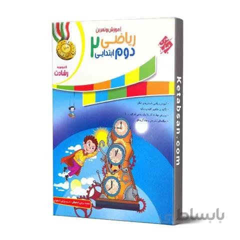 ریاضی دوم ابتدایی رشادت مبتکران