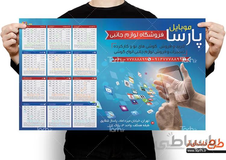 تقویم لوازم جانبی موبایل