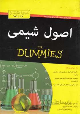 کتاب اصول شیمی