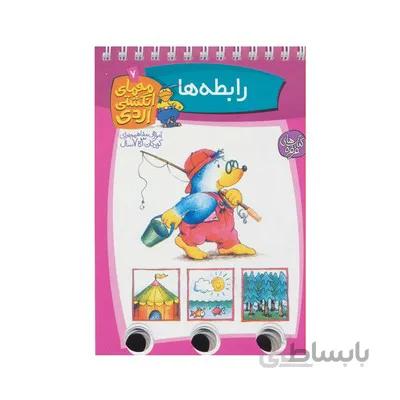 کتاب معمای انگشتی اردی 7 رابطه ها