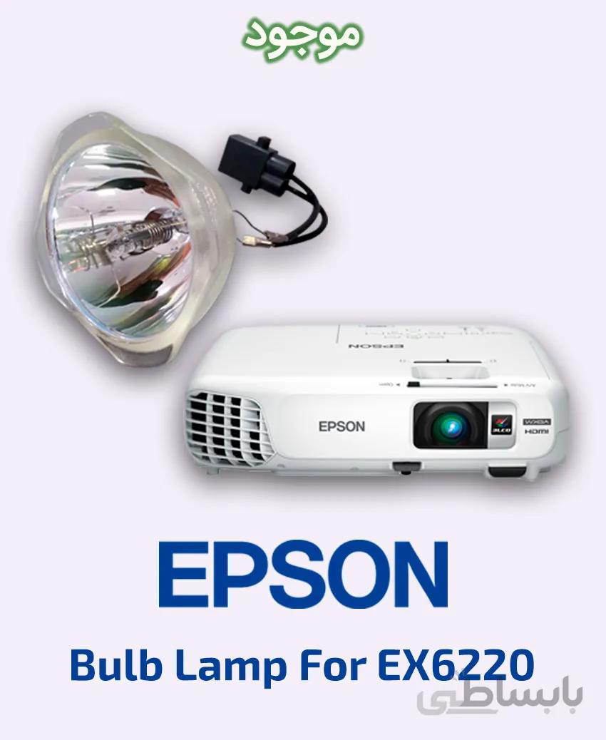 لامپ ویدئو پروژکتور اپسون مدل EX6220