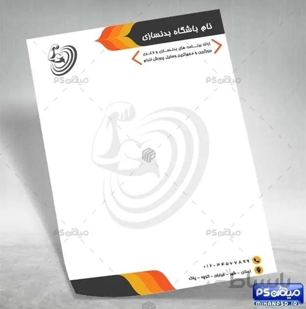 سربرگ باشگاه بدنسازی