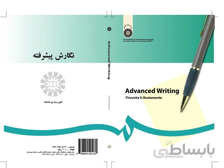 نگارش پیشرفته