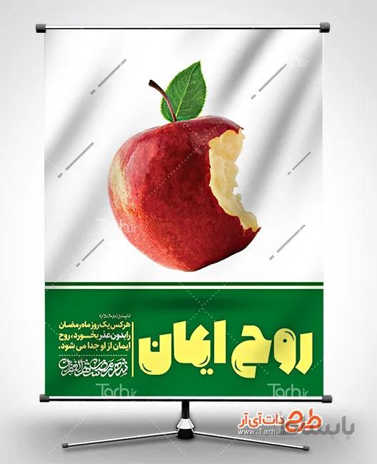 بنر روزه خواری در ماه رمضان