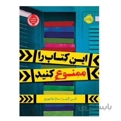 این کتاب را ممنوع کنید