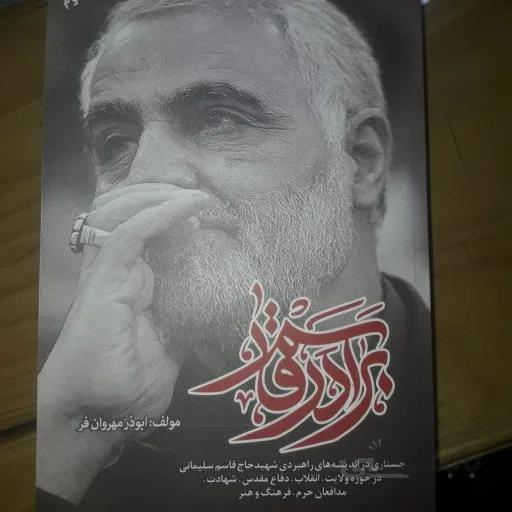 کتاب برادر قاسم اثر ابوذر مهروان فر