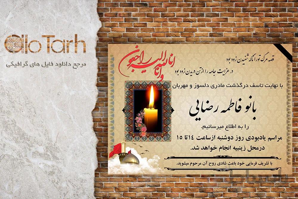طرح لایه باز اعلامیه ترحیم