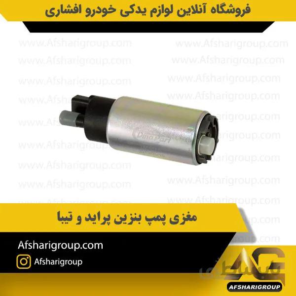 مغزی پمپ بنزین پراید و تیبا