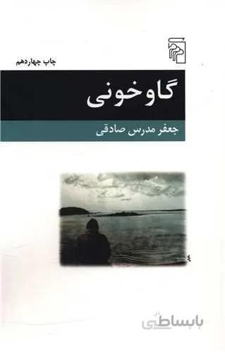 گاو خونی (گد ناشر : 141)