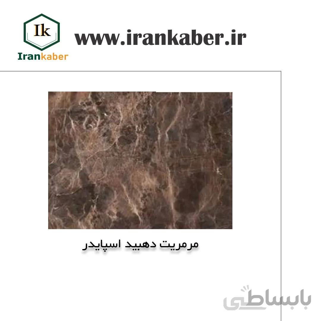 سنگ مرمریت دهبید اسپایدر ، صنایع سنگ کی راد